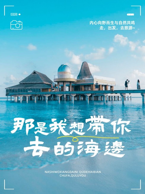 小红书旅游文案实景小红书封面预览效果