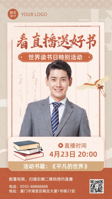 世界读书日营销知识付费课程直播预告手机海报预览效果