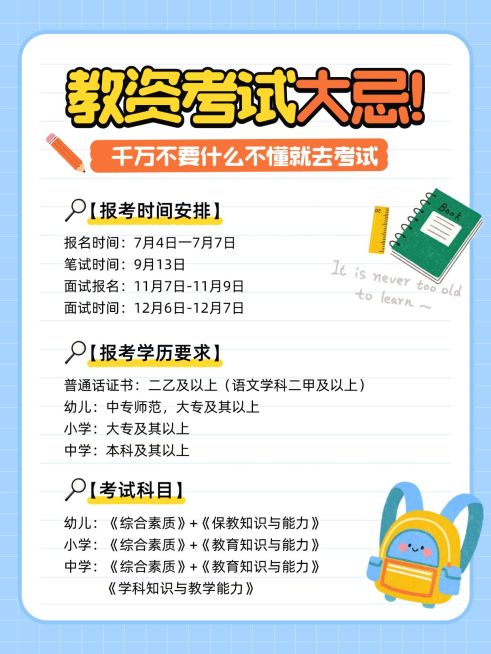 教育培训教招考试科普攻略学习指南分享小红书配图预览效果