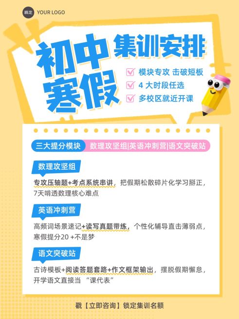 教育培训K12教育初中寒假集训课程介绍小红书配图预览效果