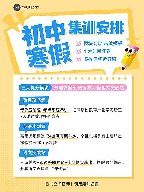 教育培训K12教育初中寒假集训课程介绍小红书配图