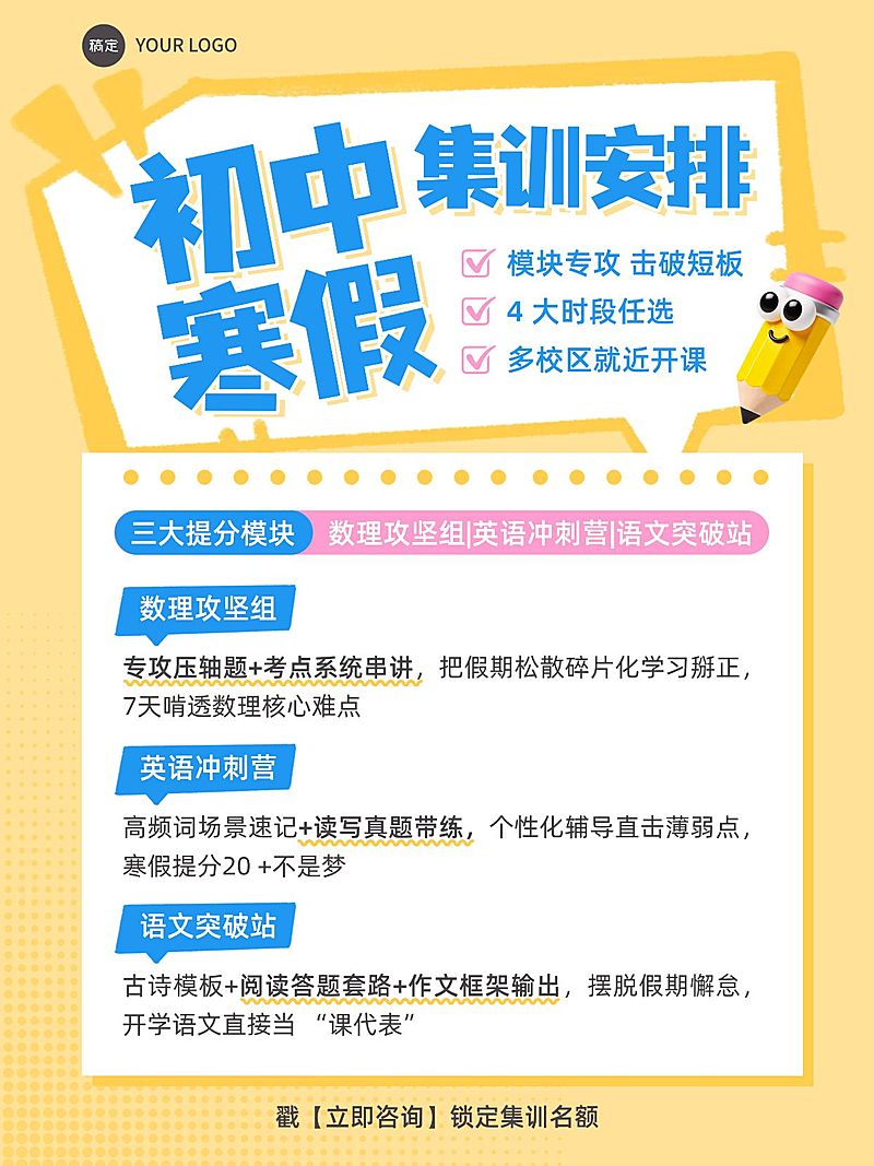 教育培训K12教育初中寒假集训课程介绍小红书配图