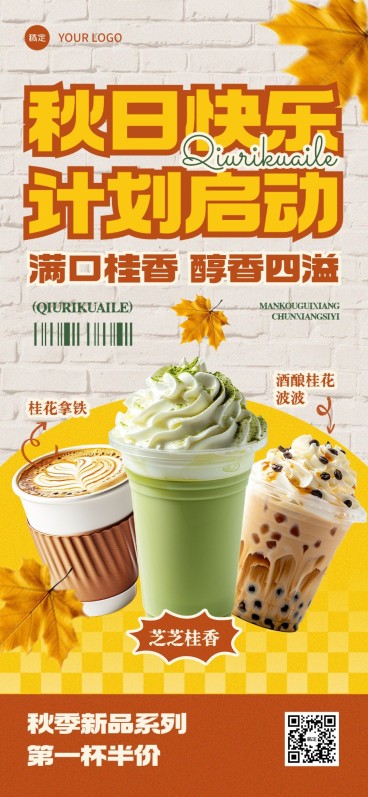 餐饮门店休闲饮品产品营销复古大字报全屏竖版海报AIGC预览效果