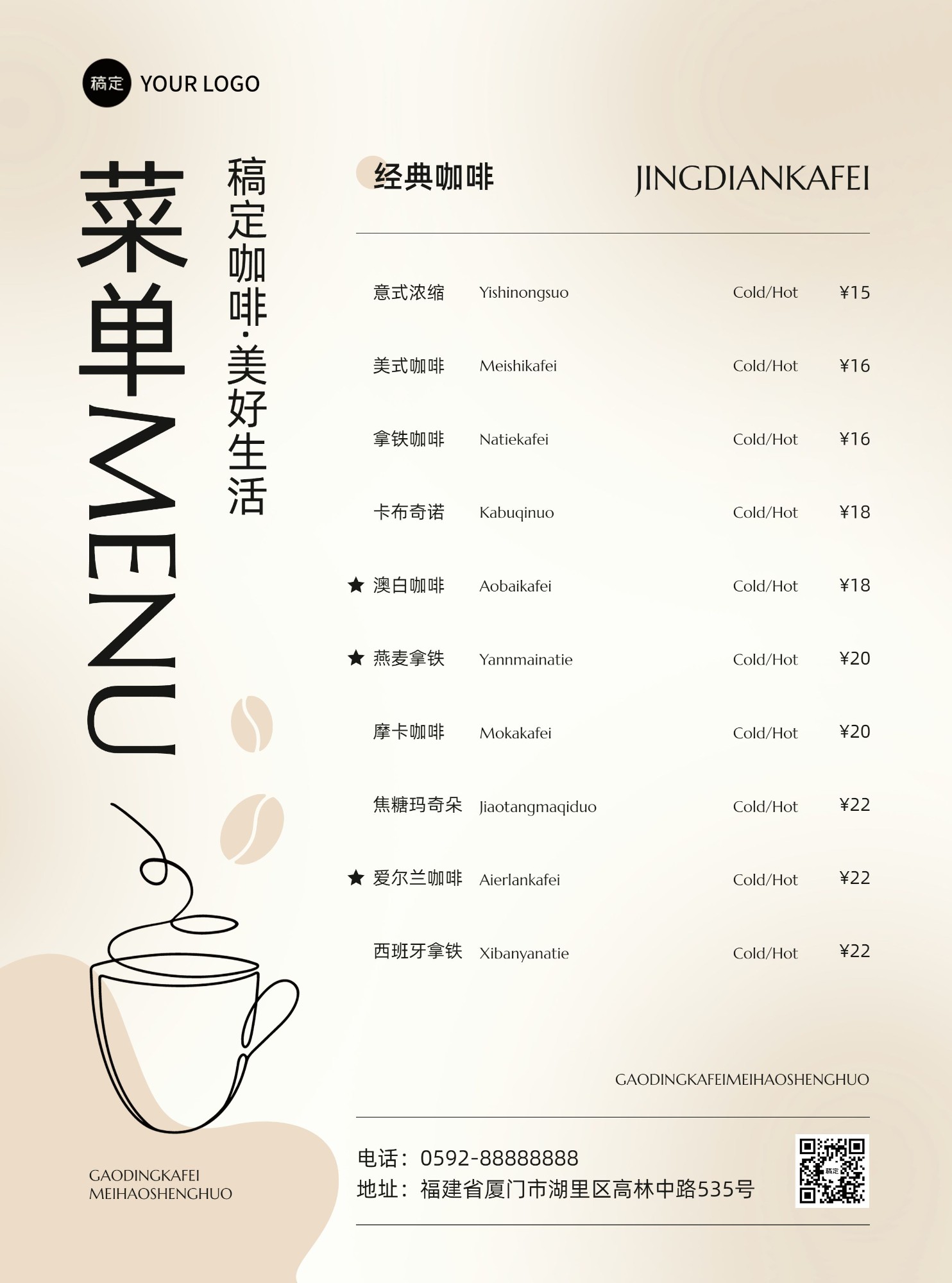 餐饮美食通用奶茶饮品咖啡店门店物料菜单