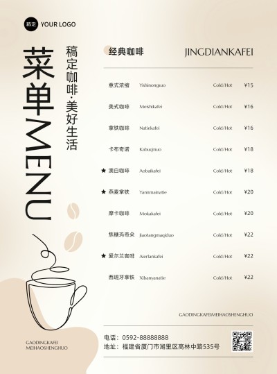 餐饮美食通用奶茶饮品咖啡店门店物料菜单