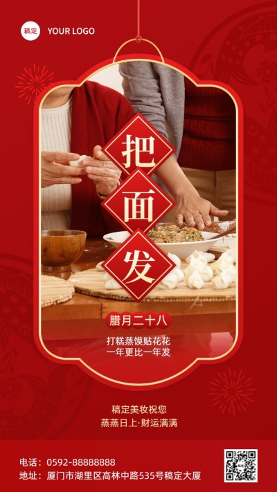 春节腊月二十八美容美妆节日祝福中式喜庆感套装竖版海报