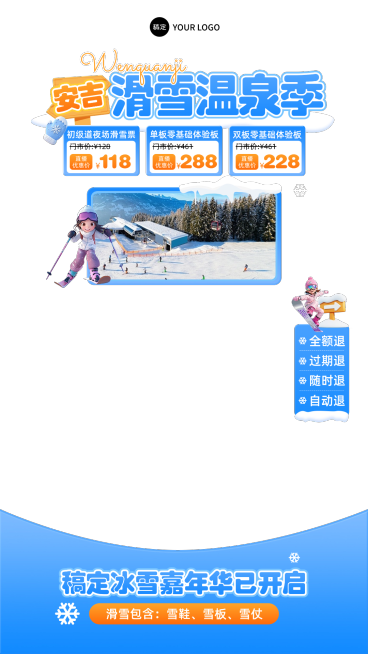 冬季户外滑雪温泉旅游玩乐直播间贴片组合AIGC预览效果