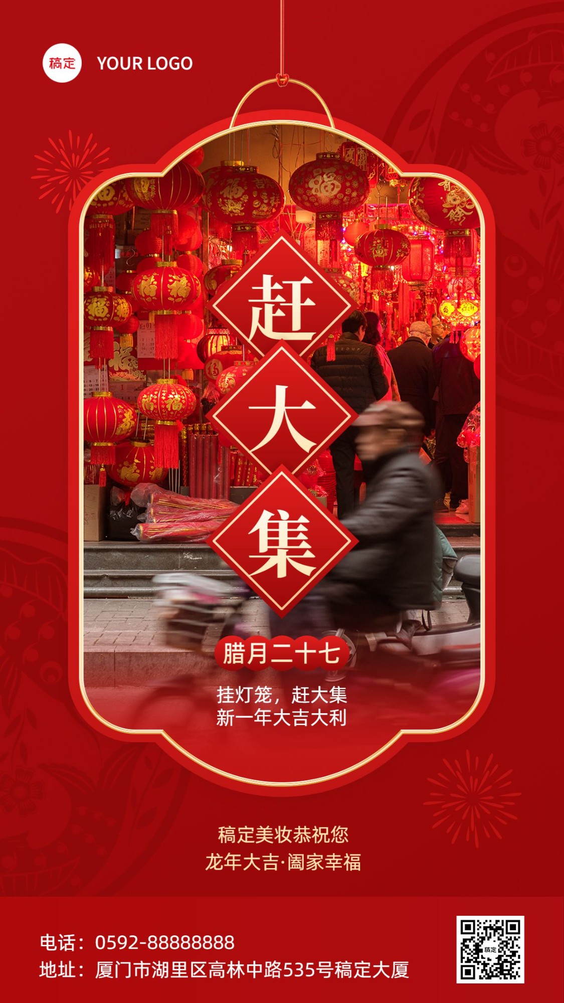 春节腊月二十七美容美妆节日祝福中式喜庆感套装竖版海报