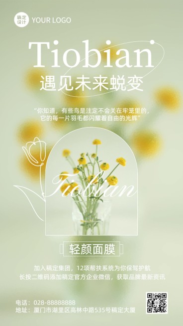 美容美妆微信朋友圈代理招募手机海报预览效果