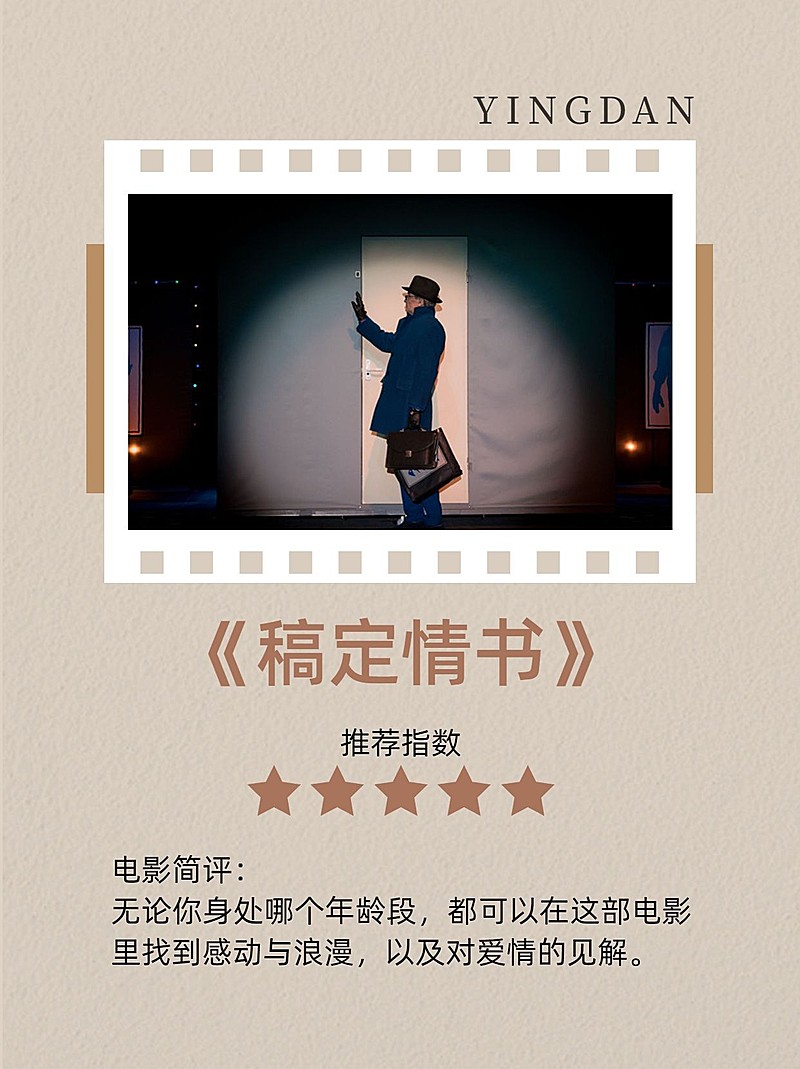 高分影视推荐小红书套装配图