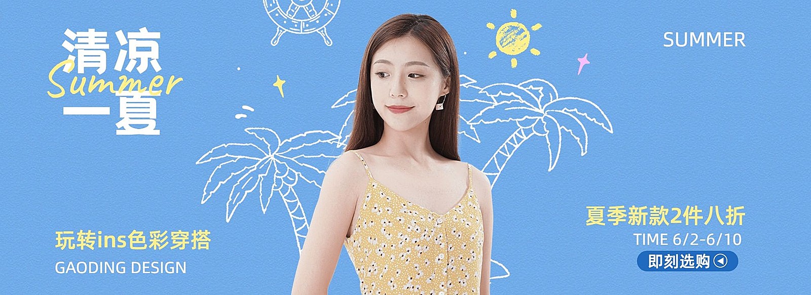 电商夏季促销服饰箱包女装营销排版电商横版全屏banner套装