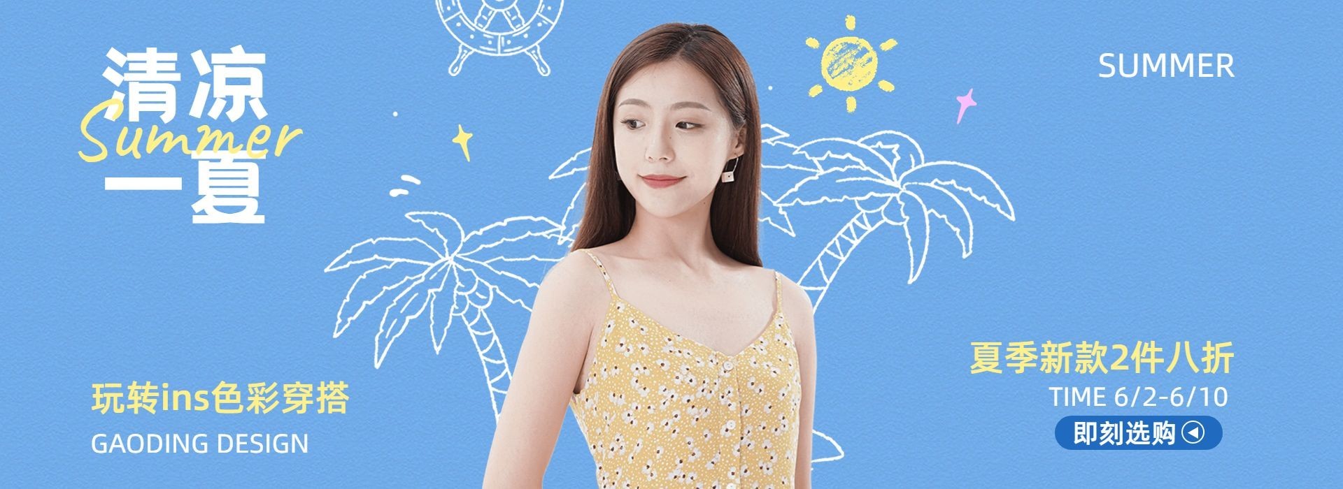 电商夏季促销服饰箱包女装营销排版电商横版全屏banner套装