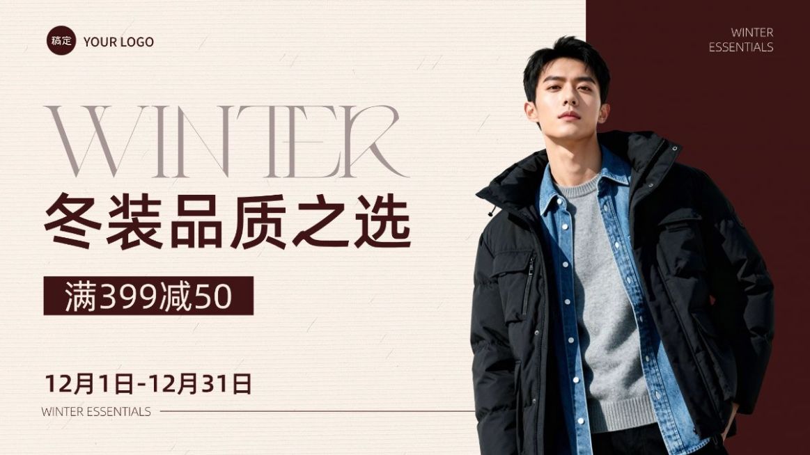 男装冬季上新服饰电商banner海报AIGC预览效果