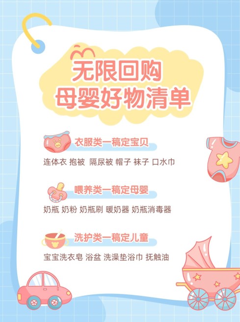 母婴好物推荐手帐风小红书套装小红书配图预览效果