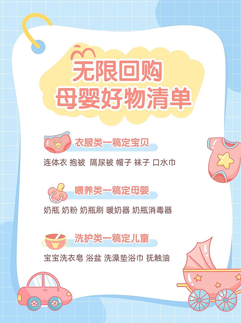 母婴好物推荐手帐风小红书套装小红书配图