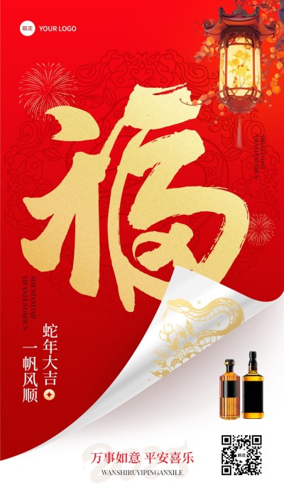 春节节日祝福商品零售产品展示软营销竖版海报