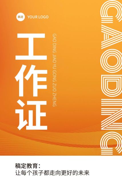 K12教育通用商务感教师工作证预览效果