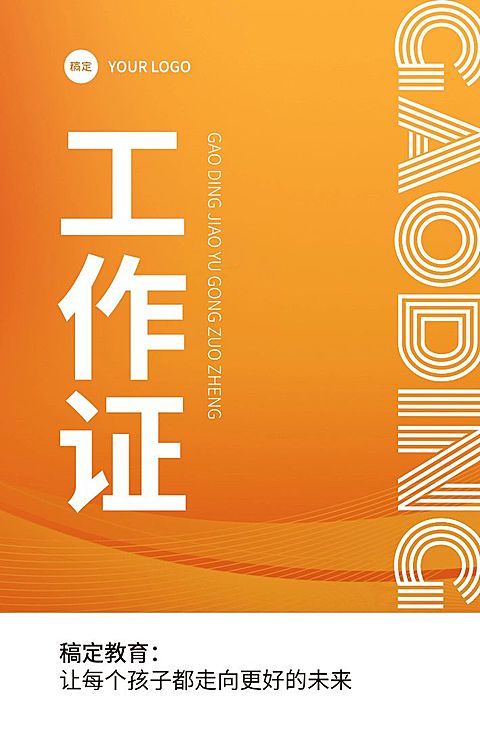 K12教育通用商务感教师工作证