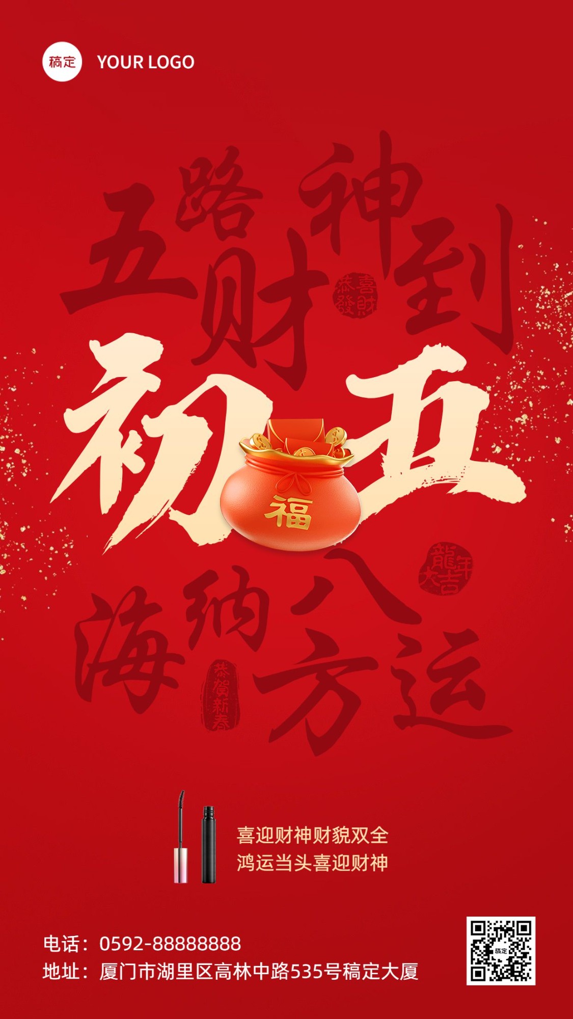 春节初五节日祝福产品展示手机海报套系