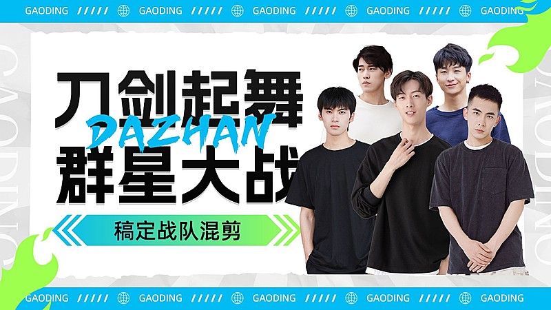 电竞游戏战队赛事混剪横版视频封面