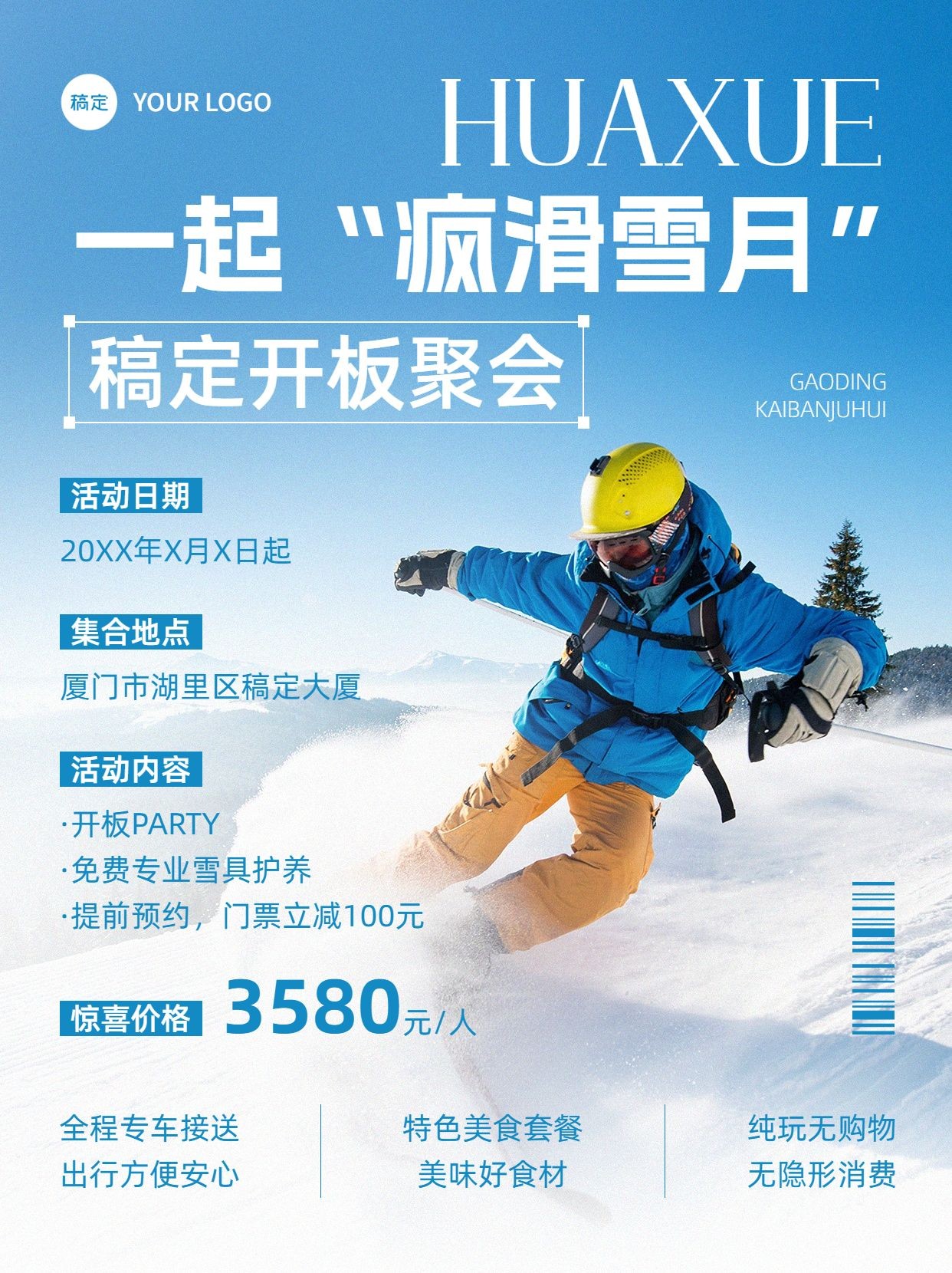 冬季滑雪营销活动小红书配图预览效果
