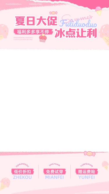 粉色可爱女装夏季活力服饰直播上下贴片