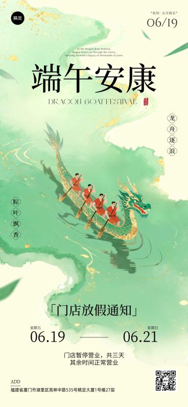 端午节放假通知通用中式感全屏竖版海报预览效果