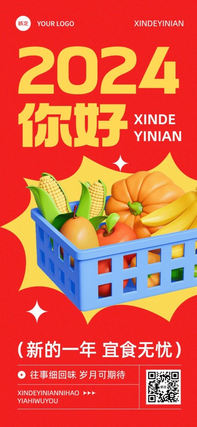 元旦跨年2024新年问候餐饮美食月初问候全屏竖版海报