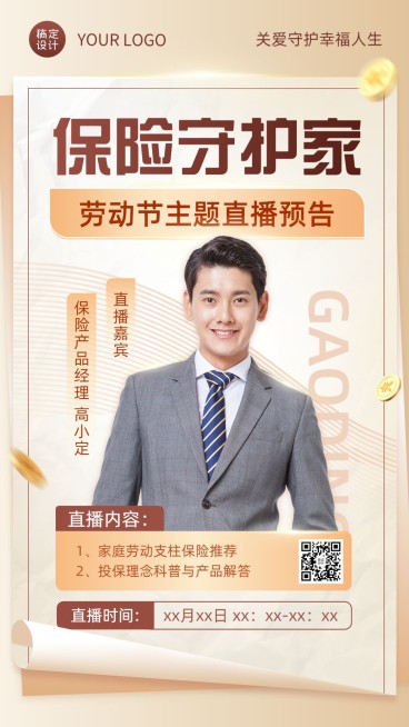 五一劳动节金融保险理念推广直播预告手机海报预览效果