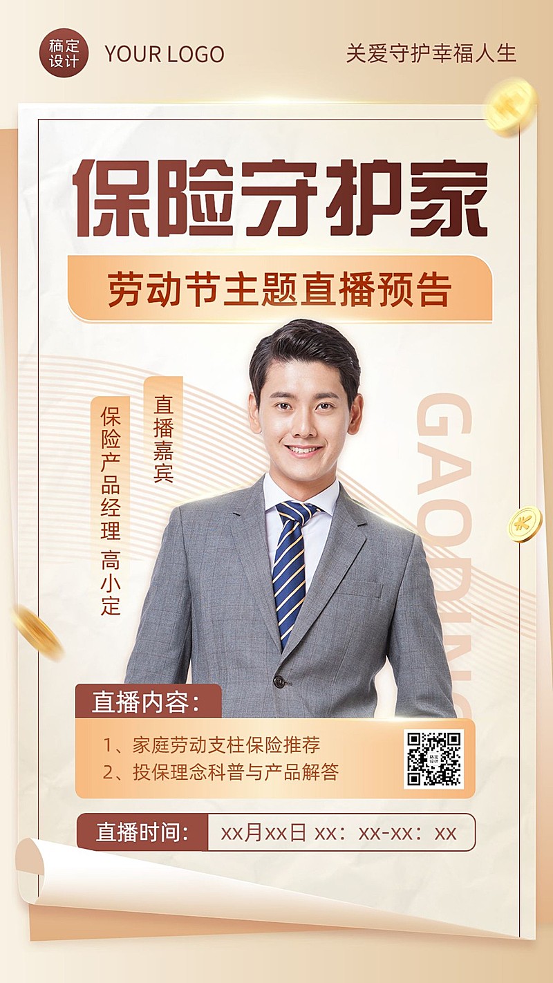 五一劳动节金融保险理念推广直播预告手机海报