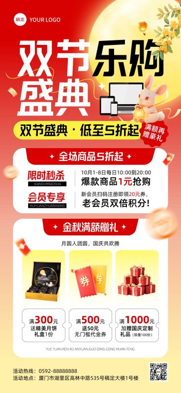 中秋国庆双节营销商品零售促销活动喜庆感全屏竖版海报AIGC预览效果