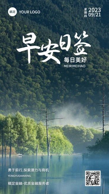 金融保险早安日签问候正能量励志全屏实景手机海报套系预览效果