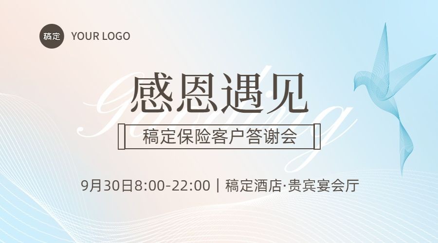 金融保险客户答谢活动通知公告简约广告banner套装预览效果