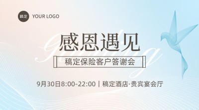 金融保险客户答谢活动通知公告简约广告banner套装