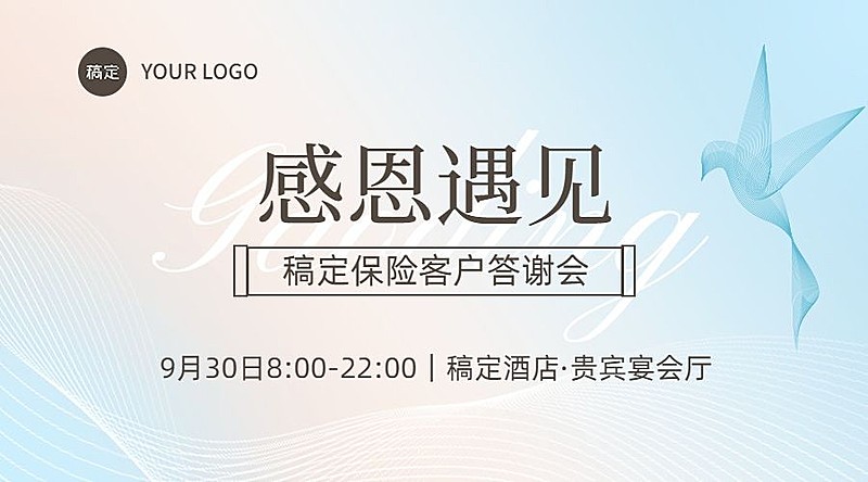 金融保险客户答谢活动通知公告简约广告banner套装