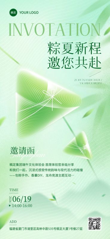 端午节节日邀请函通用清新感全屏竖版海报预览效果