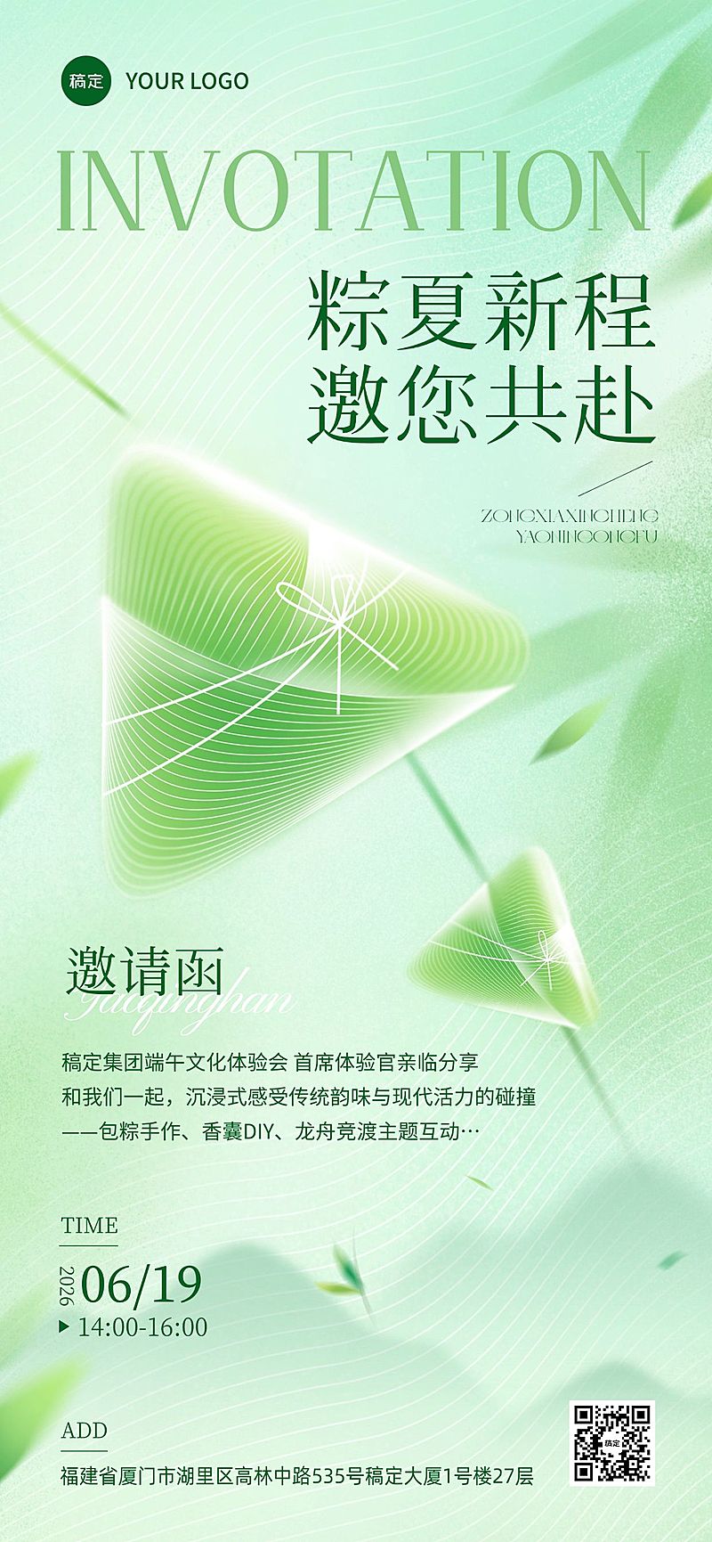 端午节节日邀请函通用清新感全屏竖版海报