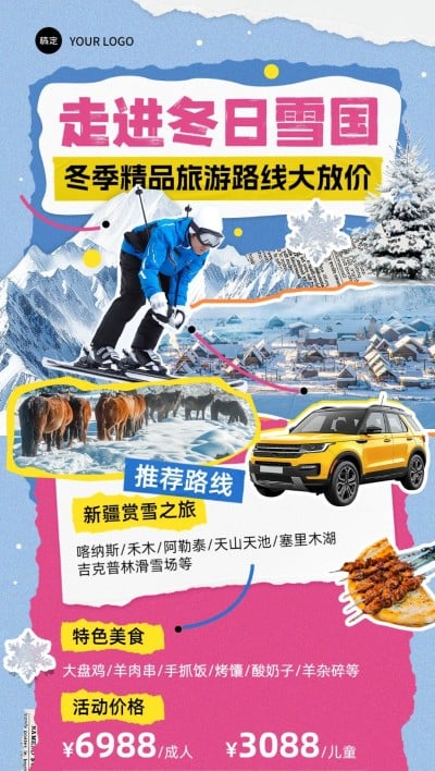 旅游出行景区景点线路营销拼贴画风全屏竖版海报AIGC