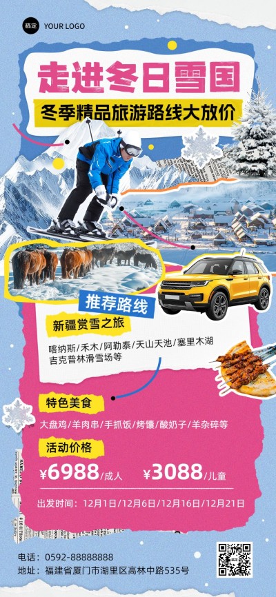旅游出行景区景点线路营销拼贴画风全屏竖版海报AIGC