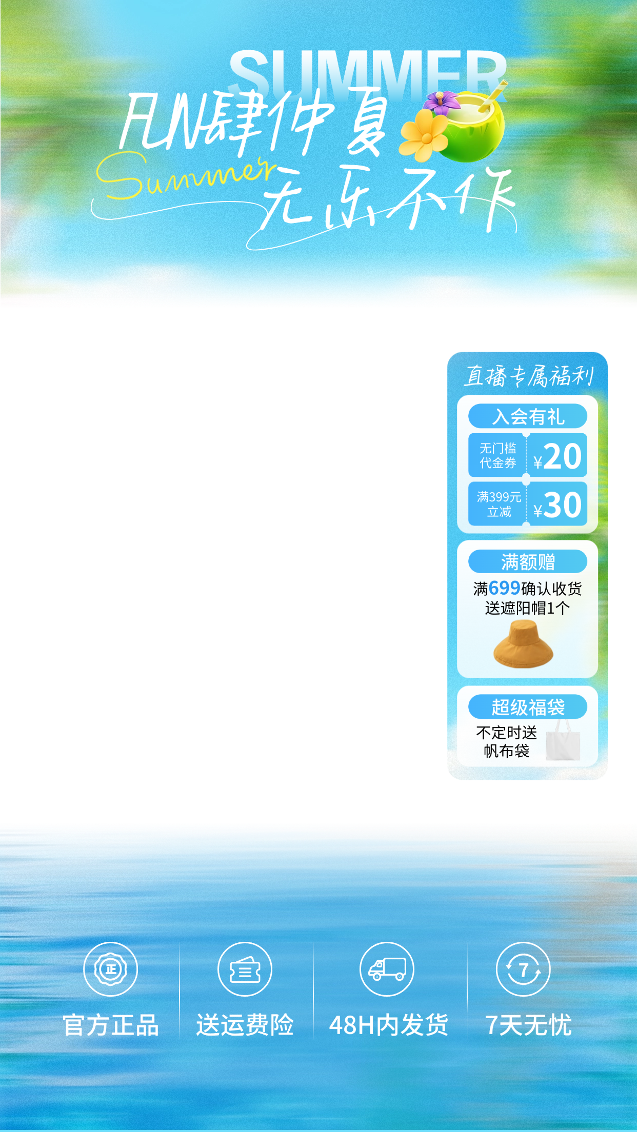 点击进入编辑 夏日水面动感模糊夏季清新感直播贴片组合AIGC预览效果