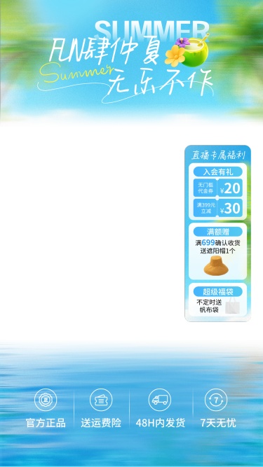 夏日水面动感模糊夏季清新感直播贴片组合AIGC