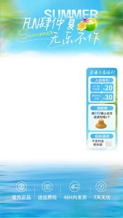夏日水面动感模糊夏季清新感直播贴片组合AIGC
