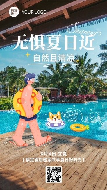 旅游立夏节气祝福酒店手机海报预览效果