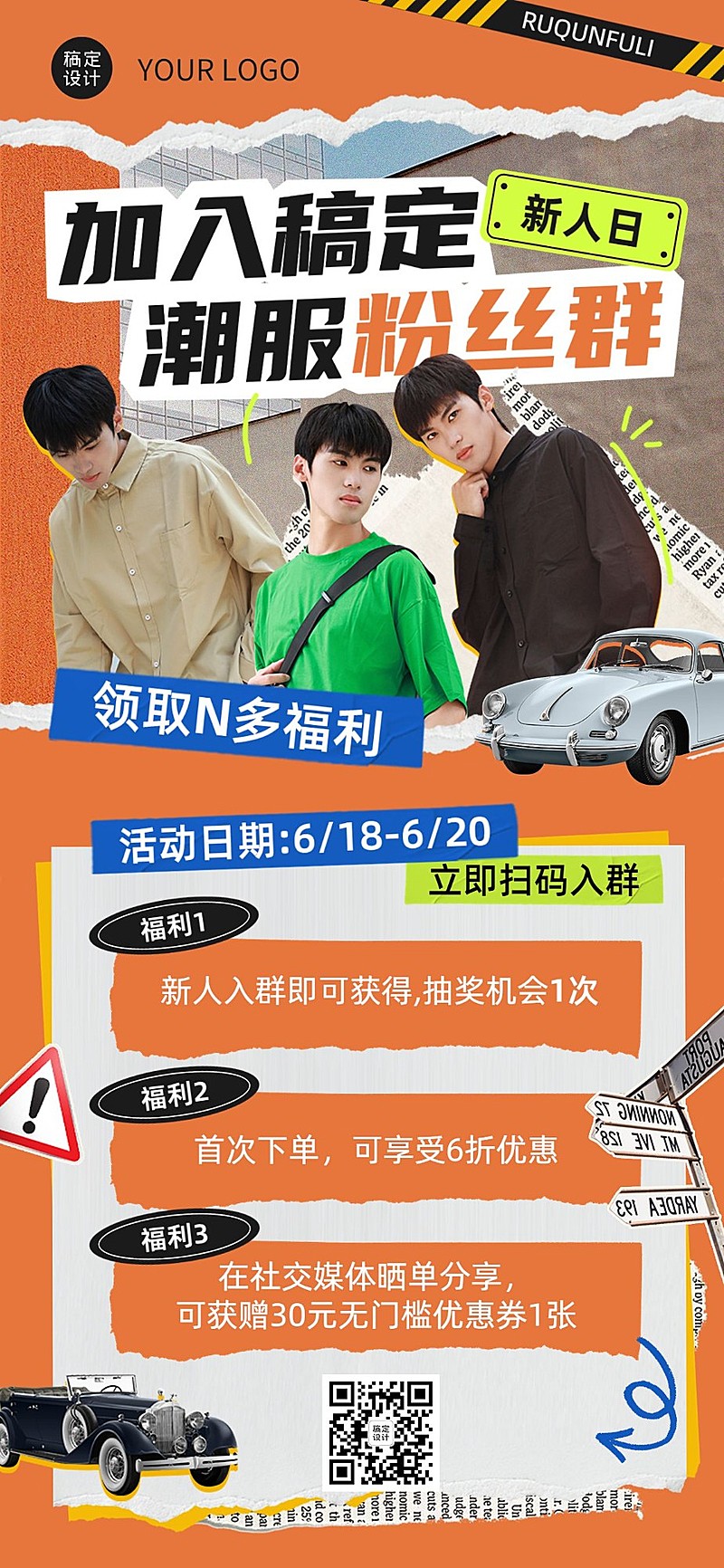 撕纸拼贴风服饰箱包男装店铺社群活动粉丝福利套装全屏竖版海报
