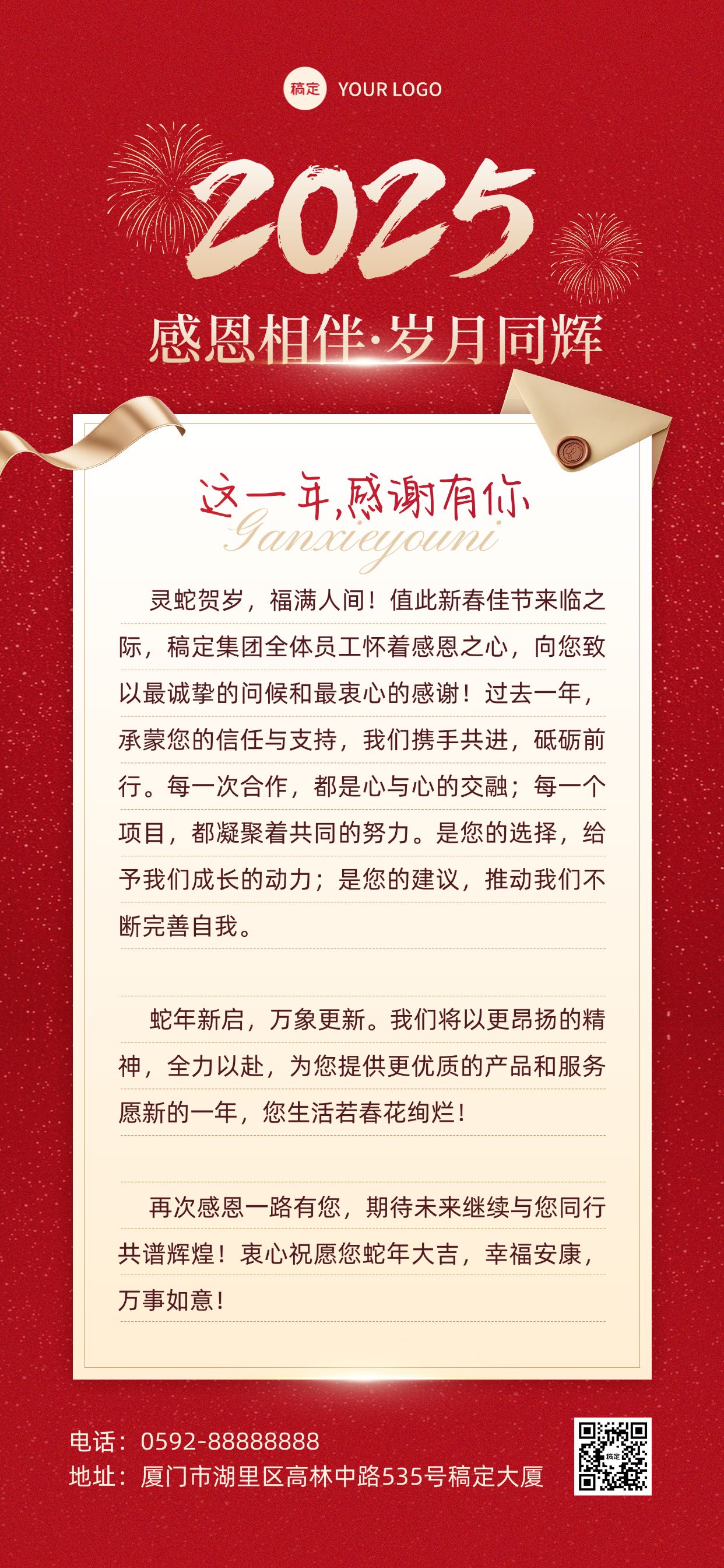 春节企业信念感谢信贺卡轻奢感蛇年贺卡全屏竖版海报AIGC