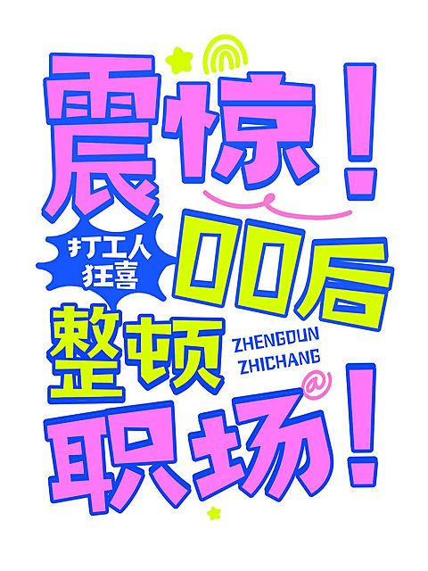 爆款大字排版小红书封面aigc
