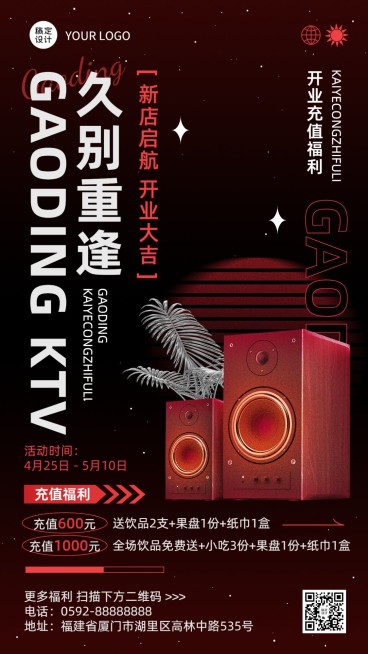 夜店KTV开业宣传海报预览效果