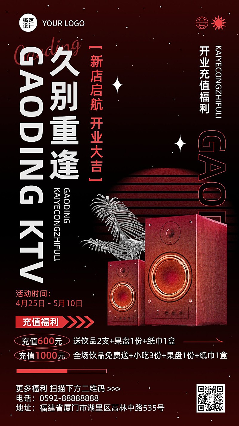 夜店KTV开业宣传海报