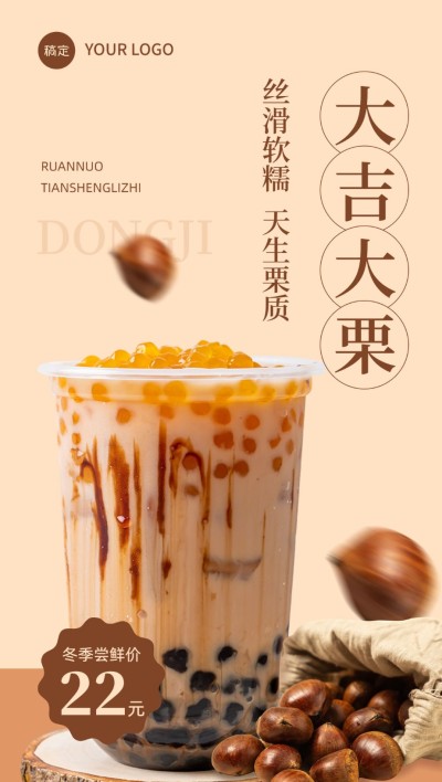 餐饮人群果汁饮品奶茶新品营销大字实景合成全屏竖版海报