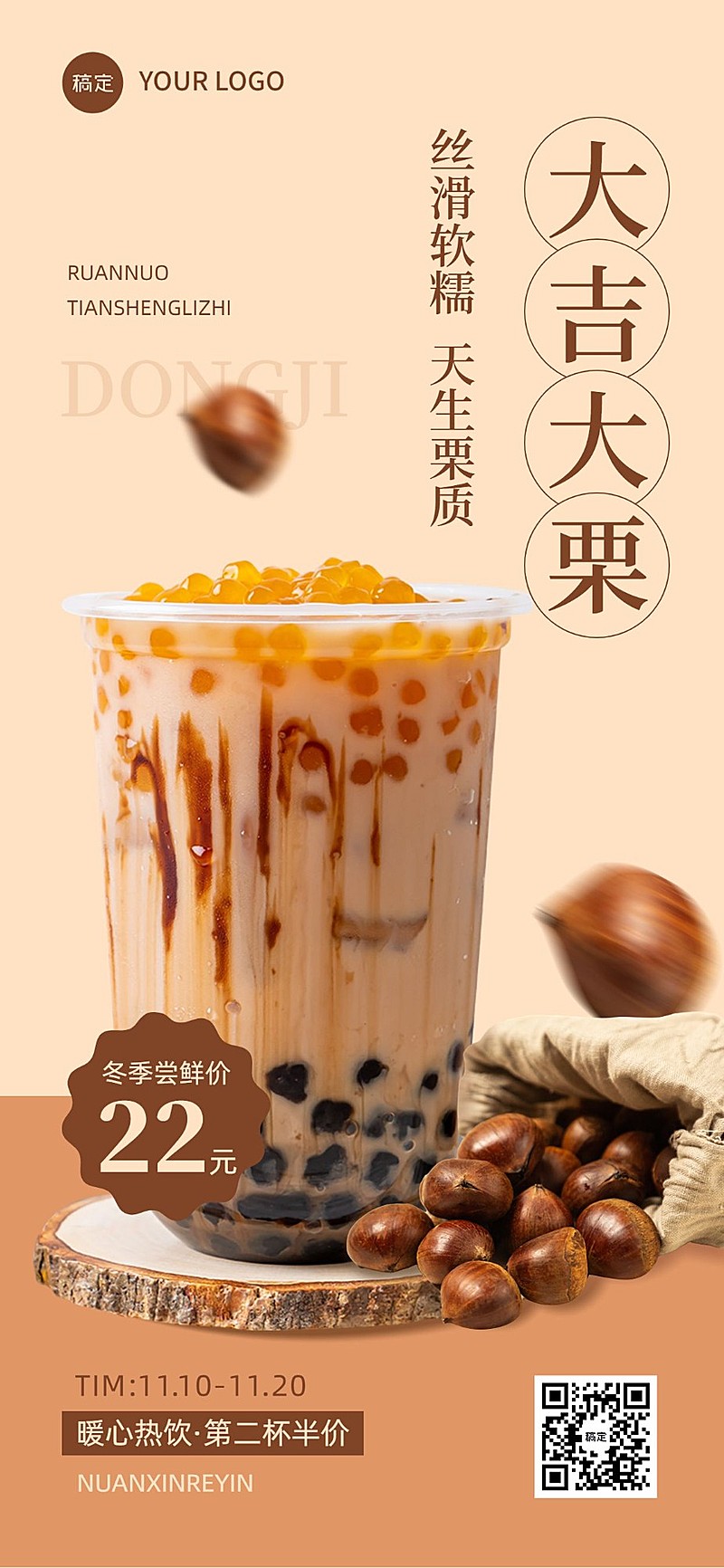 餐饮人群果汁饮品奶茶新品营销大字实景合成全屏竖版海报